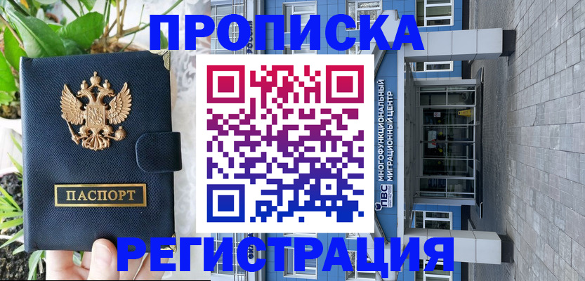 прописка для работы в Донецке