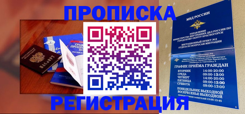 временная регистрация для школы в Донецке