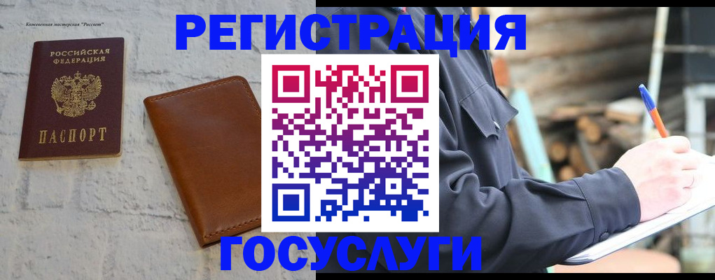 временная регистрация законно в Донецке