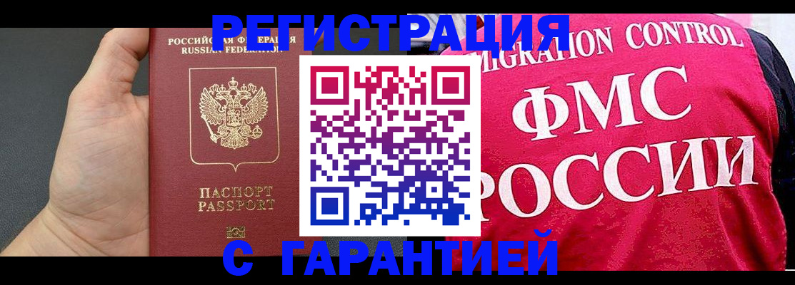 временная регистрация 2025 в Донецке
