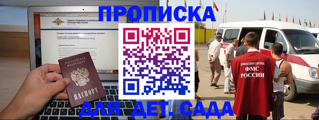 временная регистрация для всех в Донецке