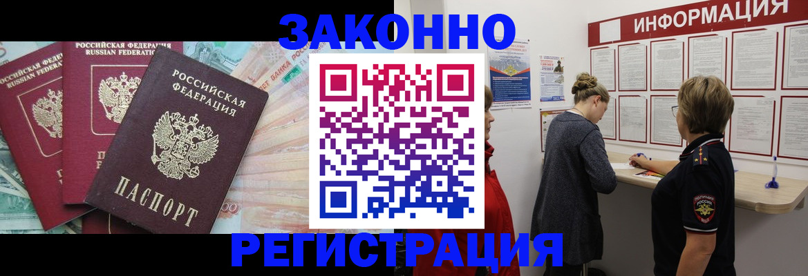 где прописаться в Донецке