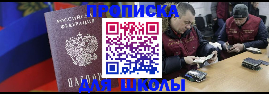 прописка ребенка в Донецке